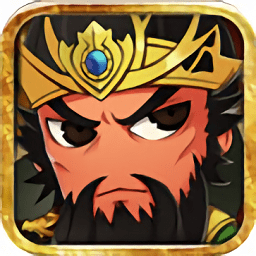 三国志挂机传奇无限金币版 v1.1.6 安卓版