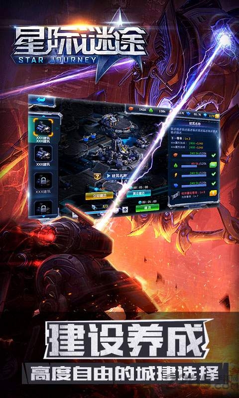 星际迷途手游 星际迷途游戏下载