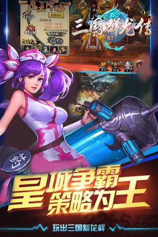 三国群龙传游戏下载