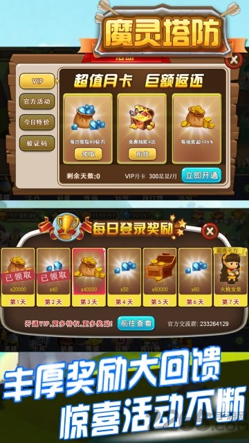 魔灵塔防游戏下载