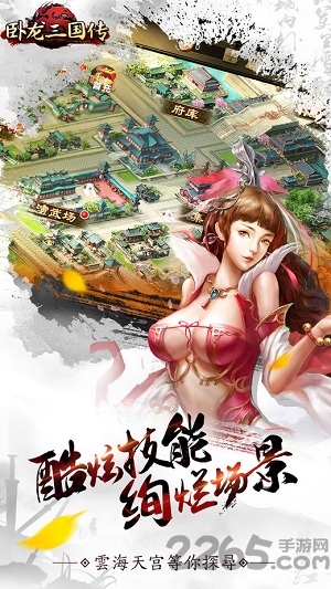 卧龙三国传手机版