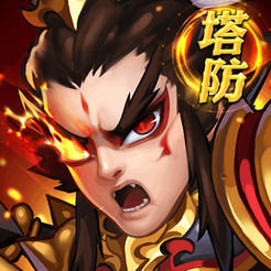 塔防蜀汉群英官方版(暂未上线)