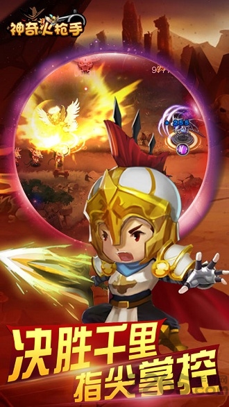 神奇火枪手无限金币版