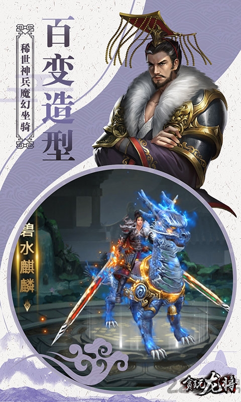 贪玩龙将游戏
