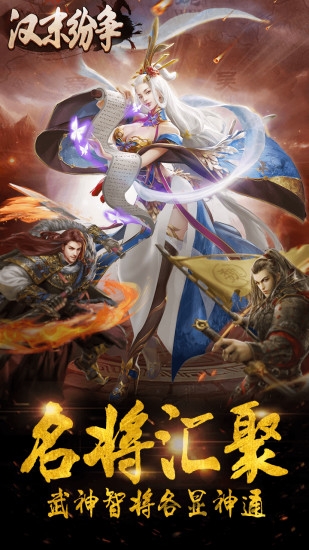 汉末纷争游戏下载