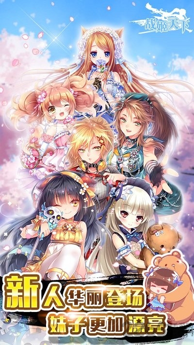 战姬天下百度版