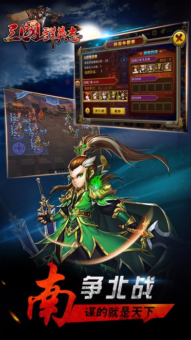 三国群英志破解版下载