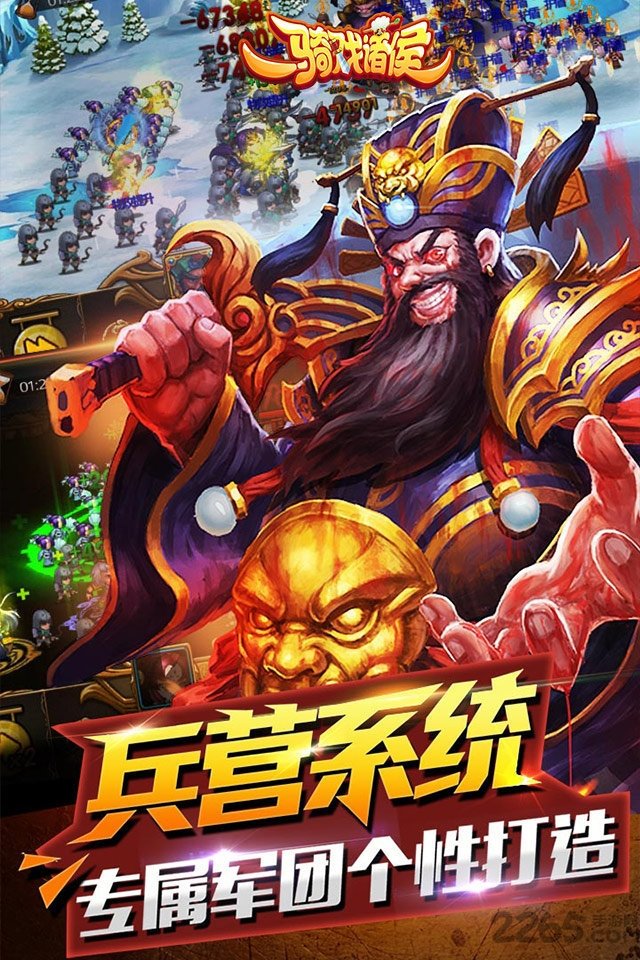 一骑戏诸侯游戏下载