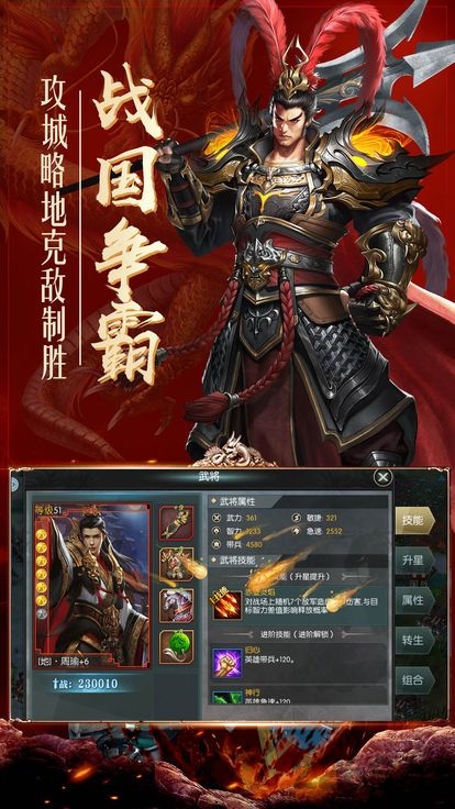 战国国战开启游戏下载