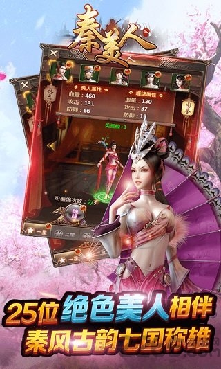 秦美人2内购版