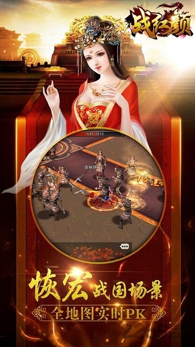 战红颜手游官网下载