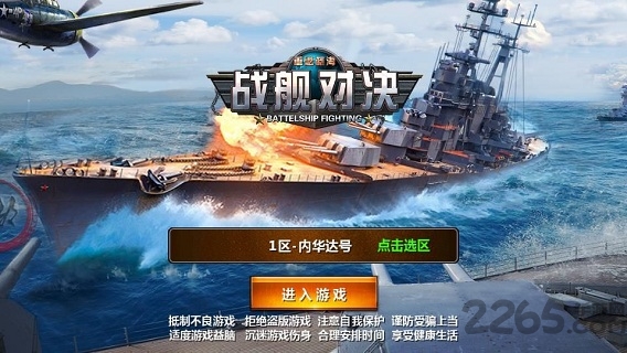 战舰对决游戏下载