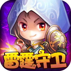 雷霆守卫官方版(暂未上线)