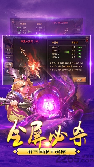 魔战三国破解版下载