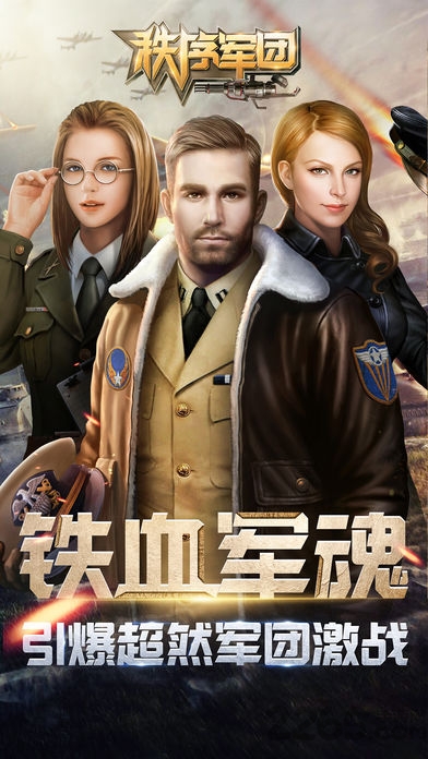 秩序军团游戏下载