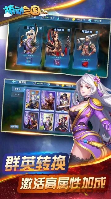 萌动三国ol游戏下载