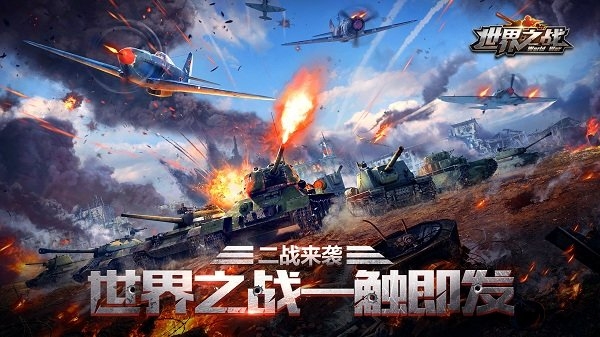 世界之战gm免费破解版下载