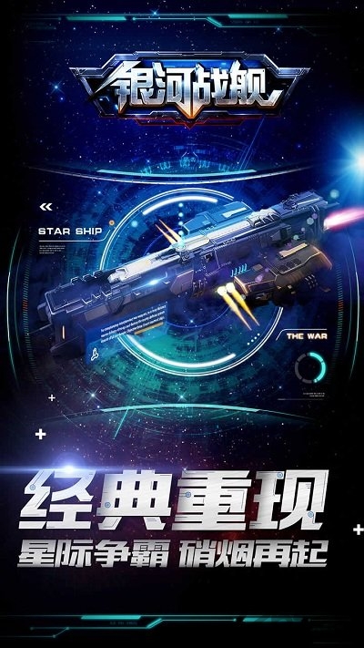 手游银河舰队最新正版下载