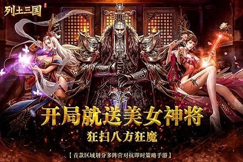 列土三国手游下载