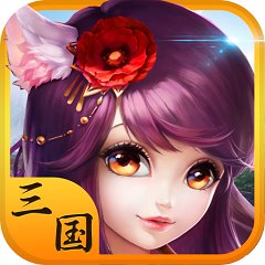 三国大乐斗手游官网