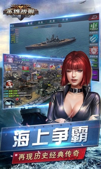 英雄战舰官方版下载