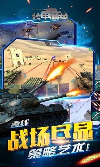 装甲精英手游破解版