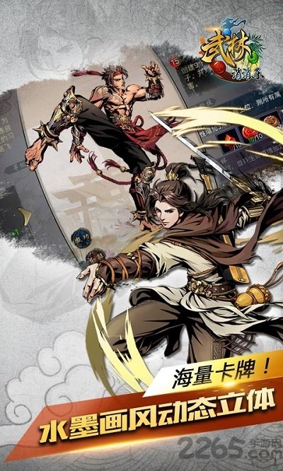 武林消消乐内购破解版下载