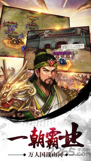 指点三国志破解版下载