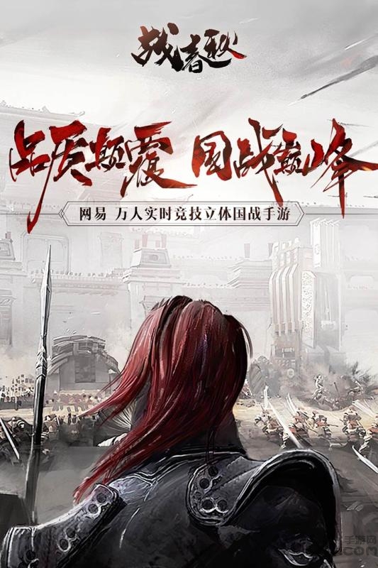 战春秋果盘版下载
