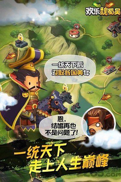 欢乐魏蜀吴国际服