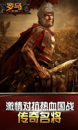 罗马之征最新版 罗马之征官方版下载