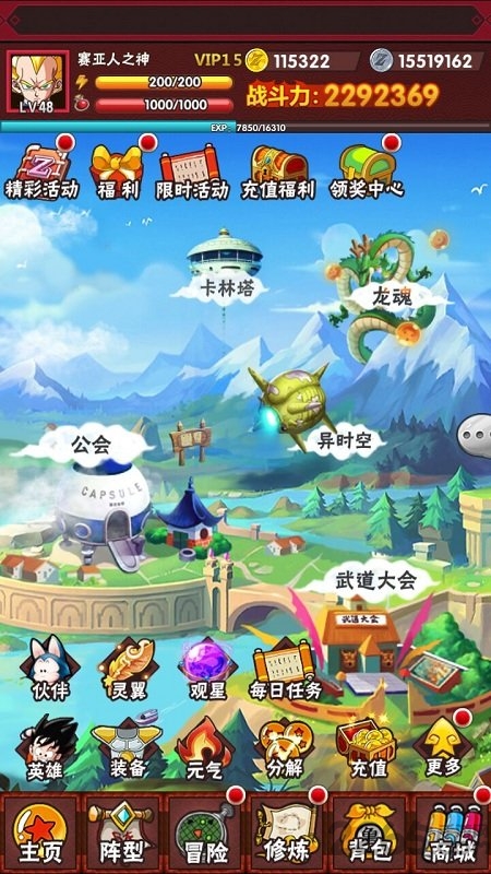 龙珠乱斗破解版下载