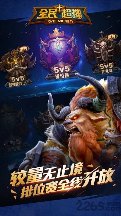 全民超神离线版下载