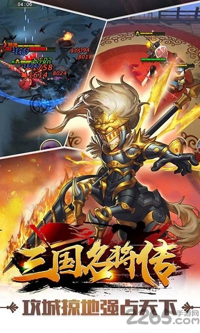 三国名将传无限内购版下载