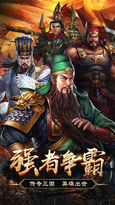 群英打三国小米版手游下载