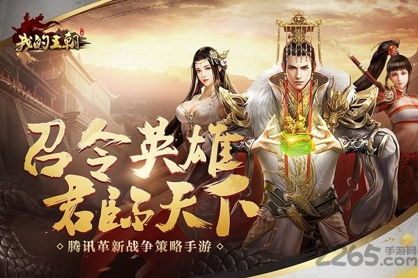 我的王朝手游小米版