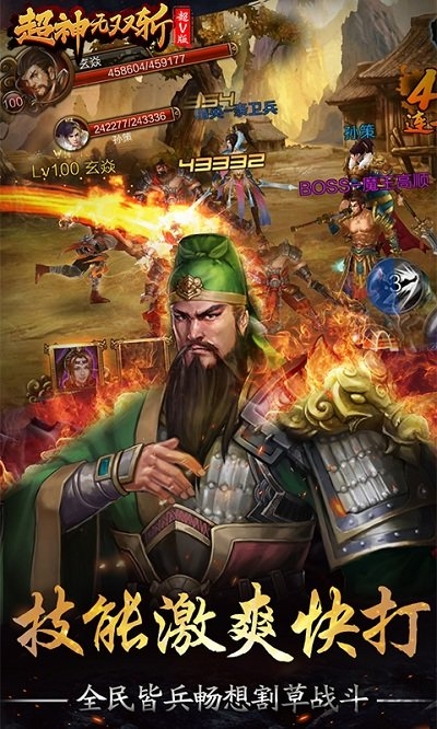 超神无双斩安卓版下载