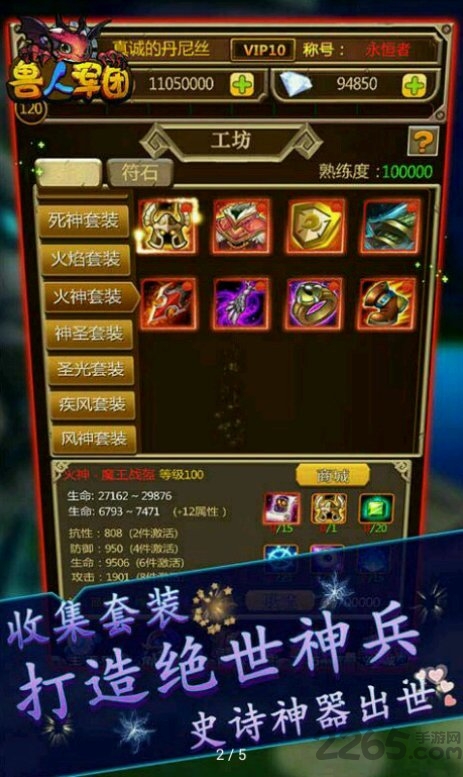 兽人军团官网下载