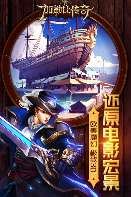 九游加勒比传奇官网下载