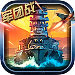 战舰启航内购破解版