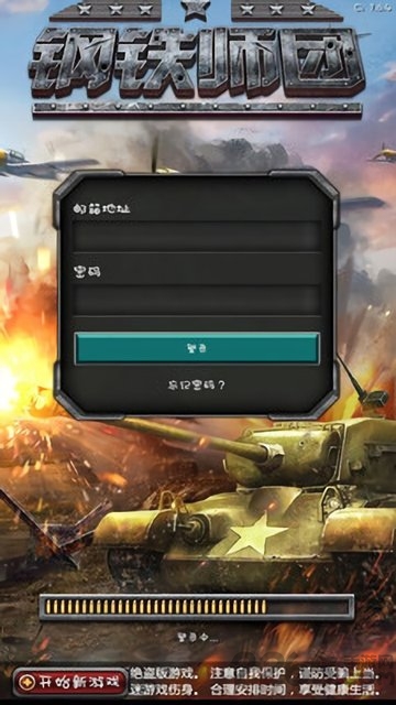 钢铁师团官网下载