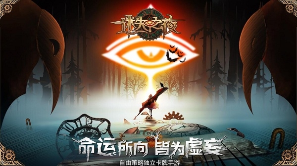 百度迷失之夜最新版下载