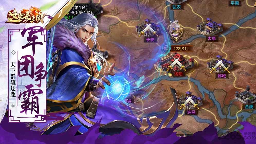 安锋这就是三国手游下载