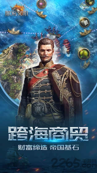 航海文明官方版下载