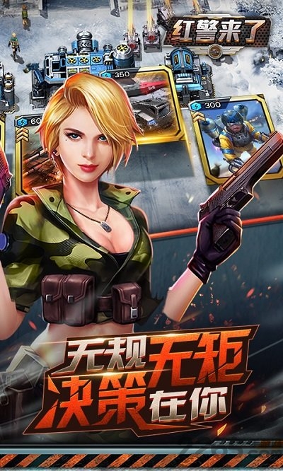 红警来了无限金币钻石版