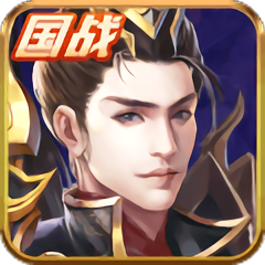 战国之道定制版 v2.9.9 安卓版