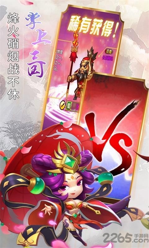  五胡三国破解版下载