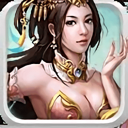 霸王传最新版