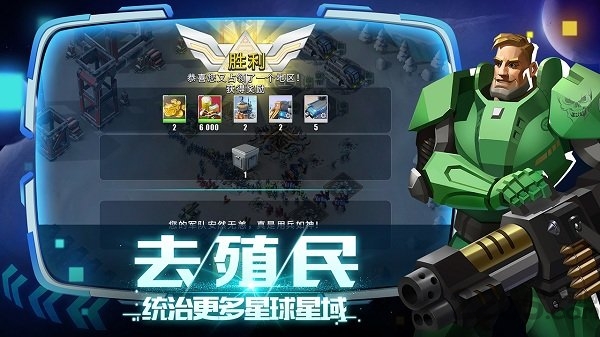 抢个星球当领主破解版下载