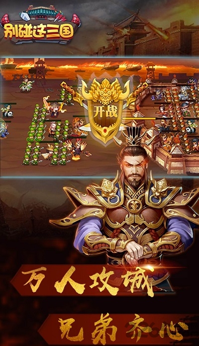 别碰这三国破解最新版下载